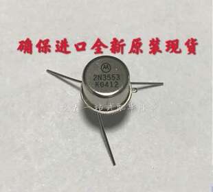 2N3553 TO-39插件 MOT/ON原厂进口全新原装现货 可直拍