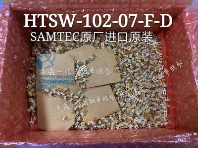 HTSW-102-07-F-D SAMTEC原厂进口全新原装现货 样板可直拍！