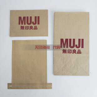 MUJI无印良品纸袋纸皮袋购物再生纸袋包装袋信封汉堡袋缝线袋环保