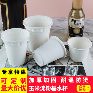 一次性杯子玉米淀粉可降解环保水杯招待试饮杯咖啡商务家用饮水杯