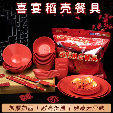 一次性红色稻壳餐具碗筷套装喜庆酒席加厚四件套高档套餐具食品级