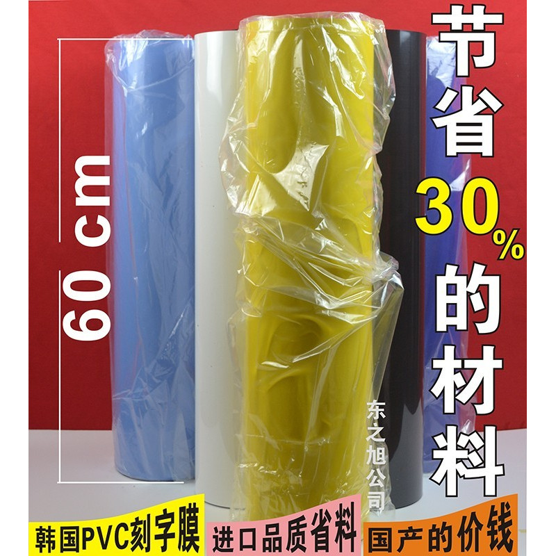 韩国PVC刻字膜 热转印烫印膜刻字膜