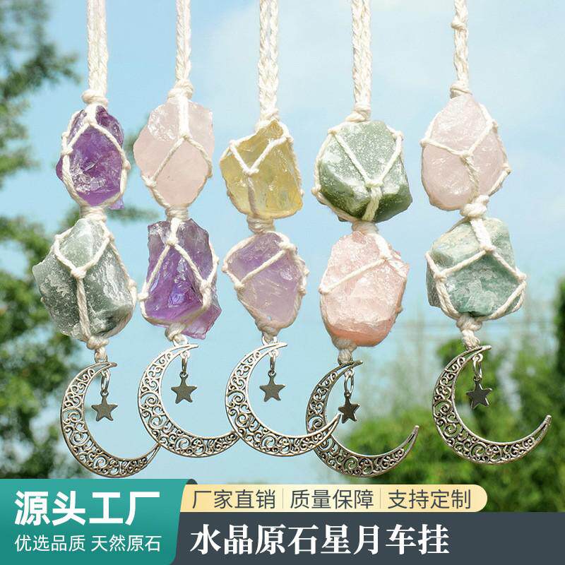 东海天然紫水晶粉水晶原石网兜挂件星月挂坠手工彩色编织汽车挂饰