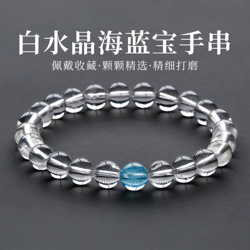 东海天然水晶白水晶海蓝宝圆珠手链女款水晶圆珠散珠手串饰品厂家