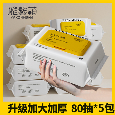 【加大加厚】雅馨萌黄盖婴儿手口湿巾80抽/包宝宝湿纸巾家用大包