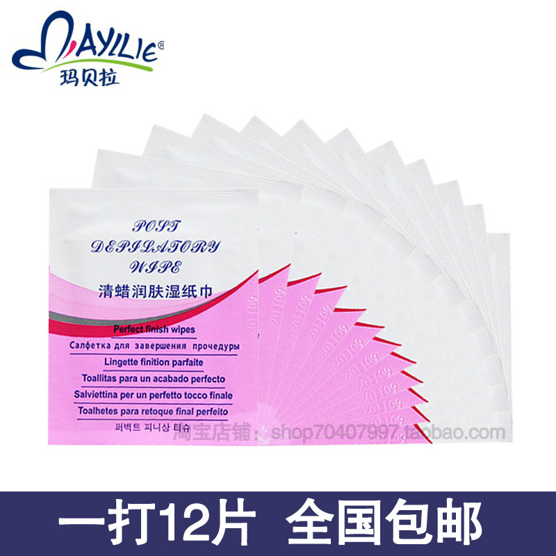 包邮【脱后除蜡使用】12片玛贝拉清蜡润肤湿纸巾 男女士通用去蜡