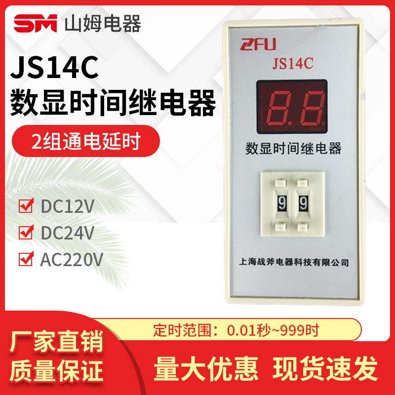 上海战斧数显式时间继电器 JS14C 两位调节 24v 220v 380v 五金/工具 五金工具箱/五金收纳箱 原图主图