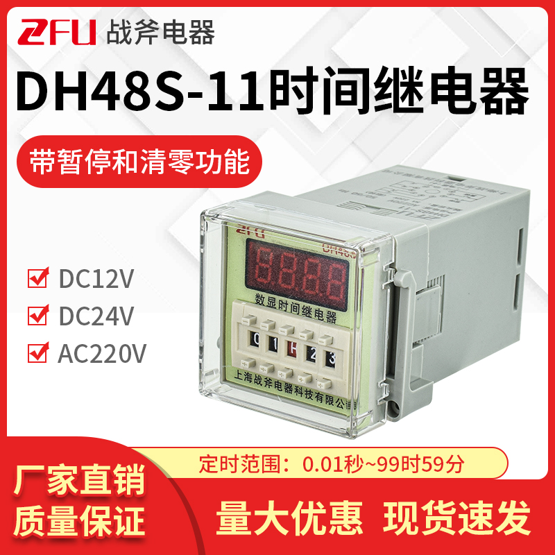DH48S-A 数显时间继电器 可调 24v 220V11脚 二开二闭带暂停复位