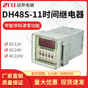 220V11脚 数显时间继电器 24v 二开二闭带暂停复位 可调 DH48S