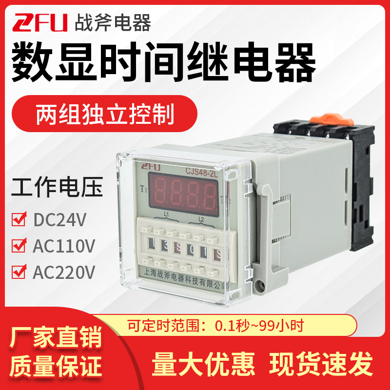 CJS48-2L数显时间继电器 可调 220V 110V DC24V 1S99H两开两闭 五金/工具 时间继电器 原图主图