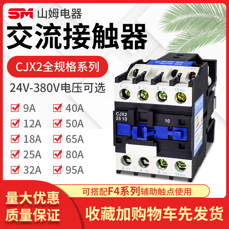 CJX2 AC contactor 220V 380V 24V single three-phase household 0912 1825 3210 65 9511