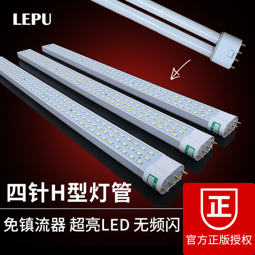 led一体化吸顶四针h型55瓦节能灯