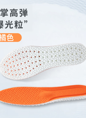 【春季新款大码加宽不闷脚鞋垫】