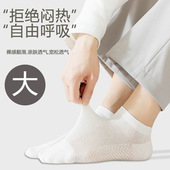 2026春季 运动袜 袜子46加宽加大47网眼透气不闷脚48薄款 特大码 男款