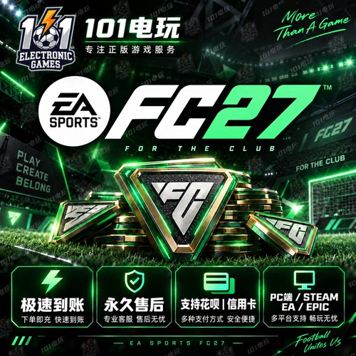 【24H人工 秒充不排队】FC27绿点充值 极速到账PC端Steam/EA/Epic