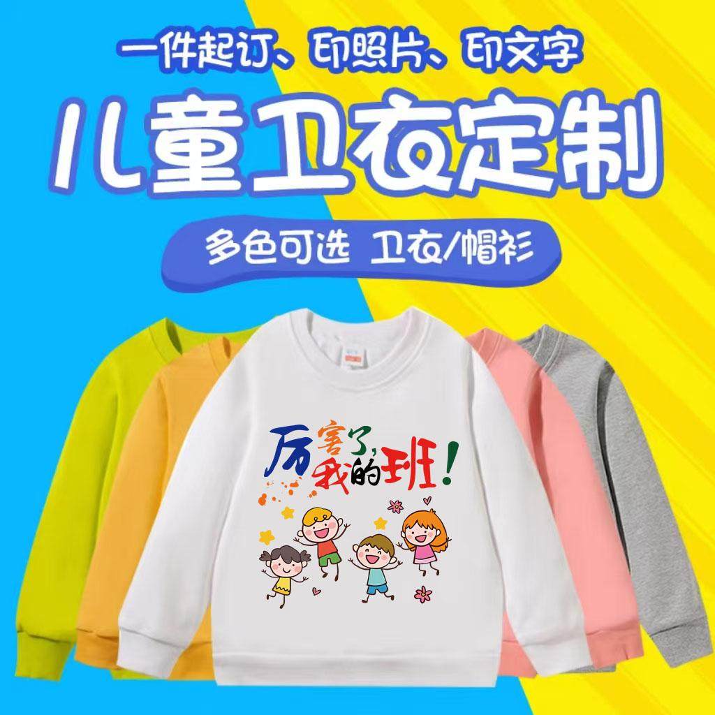 儿童卫衣班服秋冬季幼儿园园服小学生亲子运动会开学典礼活动服,个性定制/设计服务/DIY,3D打印/定制,淘宝优惠券,粉丝福利购,淘宝优惠卷