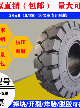 国标叉车实心轮胎3/3.5吨前轮28x9-15后轮650-10充气加厚轮胎耐磨