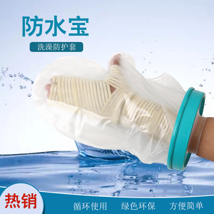 顺丰包邮手指手烧烫创伤受伤口防水保护套骨折手术后洗澡沐浴防水