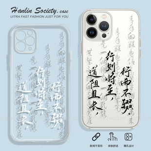 道阻且长行则将至书法适用苹果15pro华为P60小米14全包OPPOReno9荣耀90个性红米K60中国风vivoX90手机壳