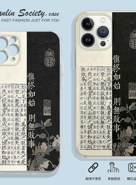 道德经~慎终如始则无败事苹果16promax手机壳适用华为P70荣耀200vivoIQOO13国风小米14红米note14文艺三星S24