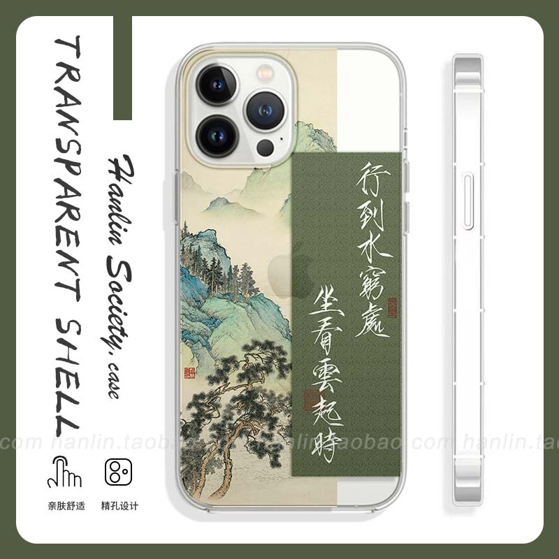行到水穷处苹果安卓TPU中国风