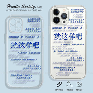 就这样吧~调侃文字适用苹果16promax华为P70红米K80创意IQOOZ9Turbo小米15三星小众OPPOReno13荣耀300手机壳