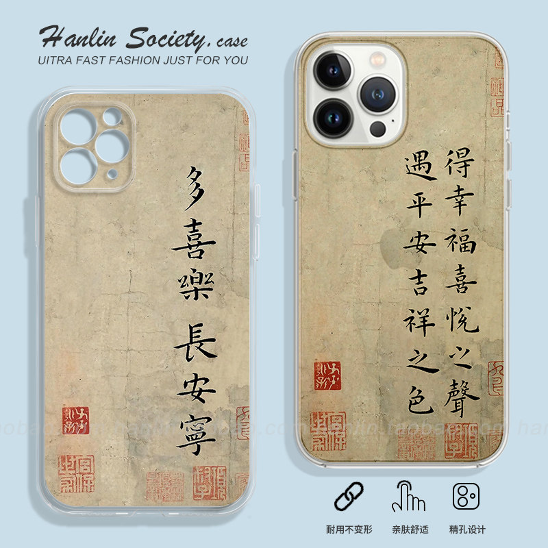 新中式多喜乐长安宁复古文字手机