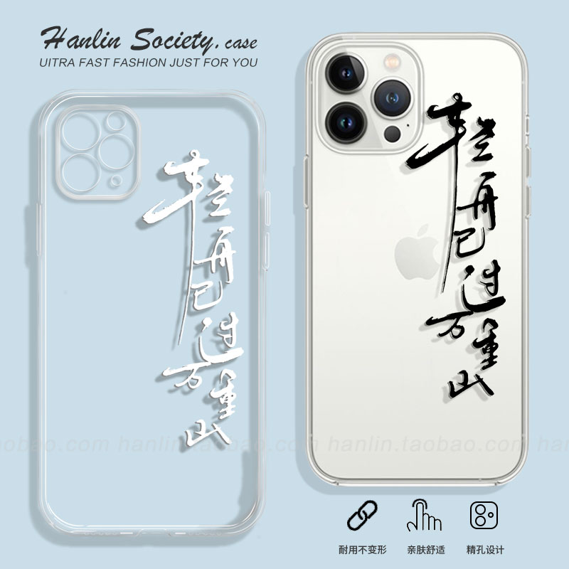 国风书法轻舟已过万重山适用苹果16promax华为P70简约OPPOReno14荣耀400创意小米15一加13T红米note14手机壳