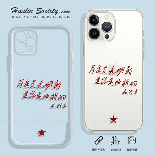 前途是光明的励志文字苹果手机壳