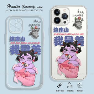 哪吒2魔童闹海~石矶娘娘适用苹果16promax/15华为mate70创意OPPOReno13小米15小众VIVOIQOO13红米K80手机壳