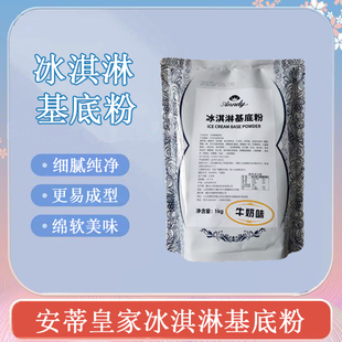 安蒂皇家冰淇淋基底粉商用高端硬冰激凌甜筒圣代雪糕原料挖球商用
