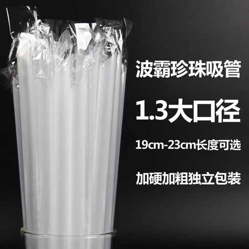 23cm一次性珍珠长粗加厚吸管尖头透明短粗18cm塑料吸管1000支包邮