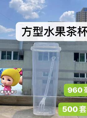 网红注塑一次性四方形水果茶杯带盖叉透明奶茶杯子商用方杯大容量