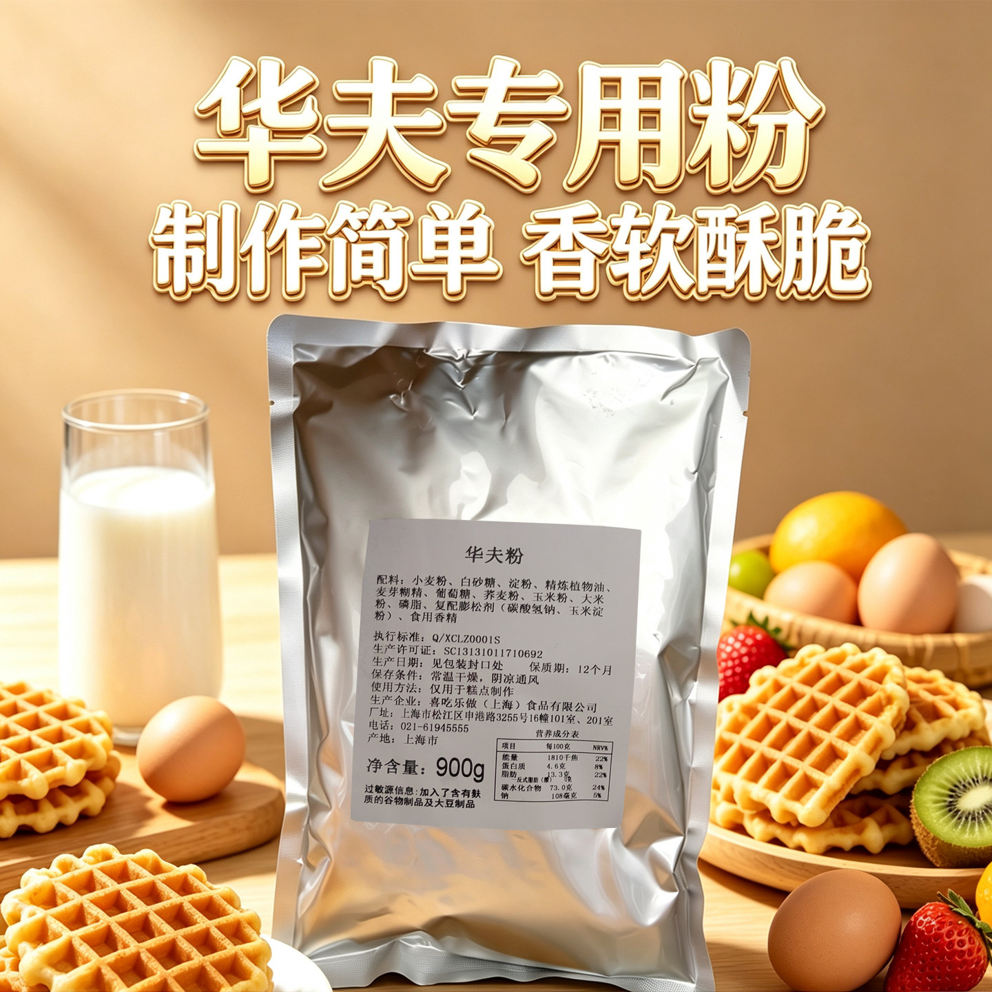DQ专用900g脆皮华夫粉脆筒粉商用烘焙原料预拌粉冰淇淋脆筒原料