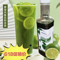 加宜泰式绿茶浓缩饮料浓浆手打柠檬商用奶茶饮品1kg网红果汁泰绿