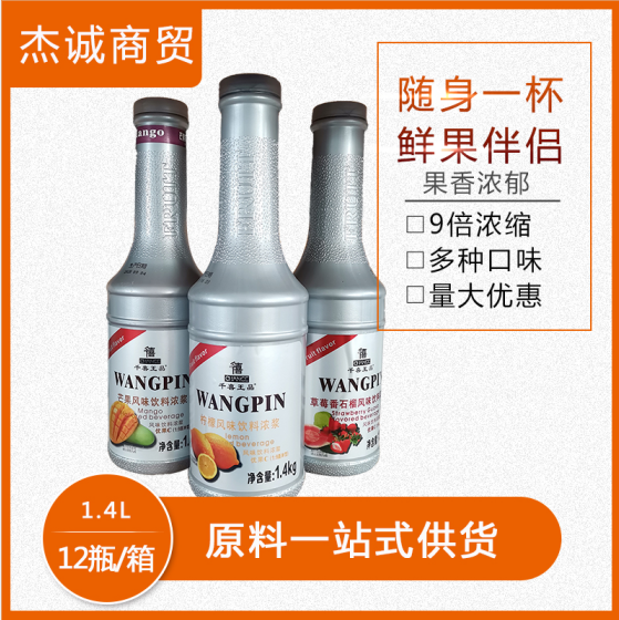 千喜王品优果C浓缩汁水果汁柠檬风味蓝莓草莓番石榴橙味饮品原料