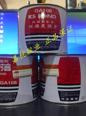 国森防落GA108强力接着剂 超强万能胶 装饰封边木工板材铝塑板 1L