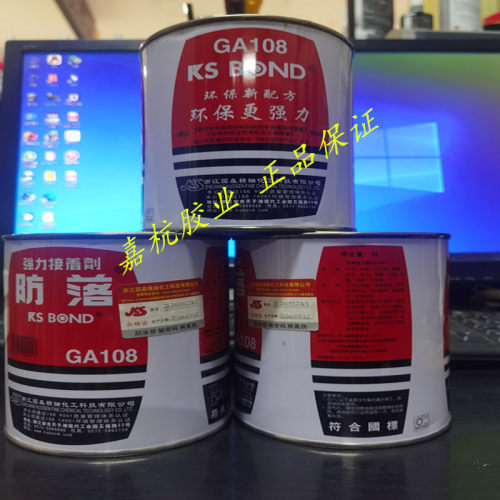 国森防落GA108强力接着剂 超强万能胶 装饰封边木工板材铝塑板 1L