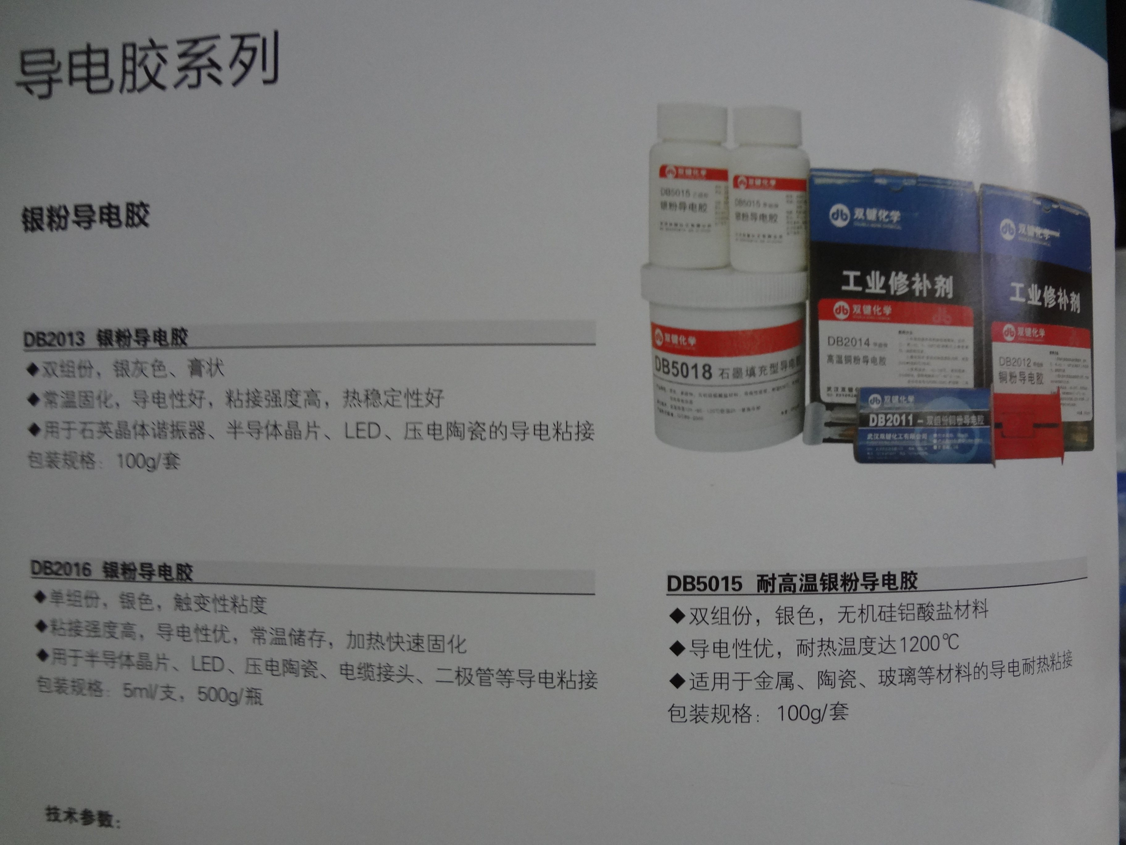 双键db5015耐高温银粉导电胶 银粉导电胶 导电胶 100g/套