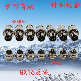 航空插头插座GX16反装 2芯3芯4芯5芯6芯7芯8芯 头针 座孔连接器