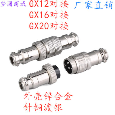 GX12航空插头对接式GX16gx20