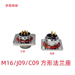M16方形法兰座12公头3针焊线式 121624连接器 航空插头4567孔母头8