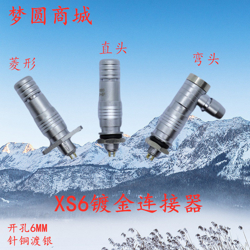 小型 微型航空插头 插座XS6-2芯3芯4芯5芯弯头 直头 菱形连接器