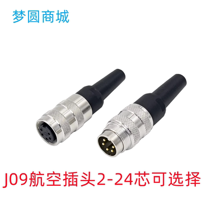 M16航空插头J09C09防水连接器3芯4芯5芯6芯7芯8芯公母插头对接