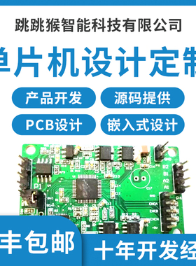 STM32/51单片机定制开发嵌入式智能硬件PCB设计AI玩具物联网网关