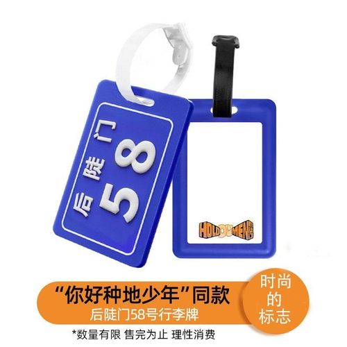 十个勤天同款行李牌卡套挂件58后徒门挂牌旅行拉杆箱1.0原版
