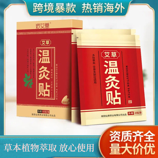 妙艾堂袋装 艾灸贴艾草贴艾叶贴肩颈贴颈椎热敷温灸贴1盒20帖