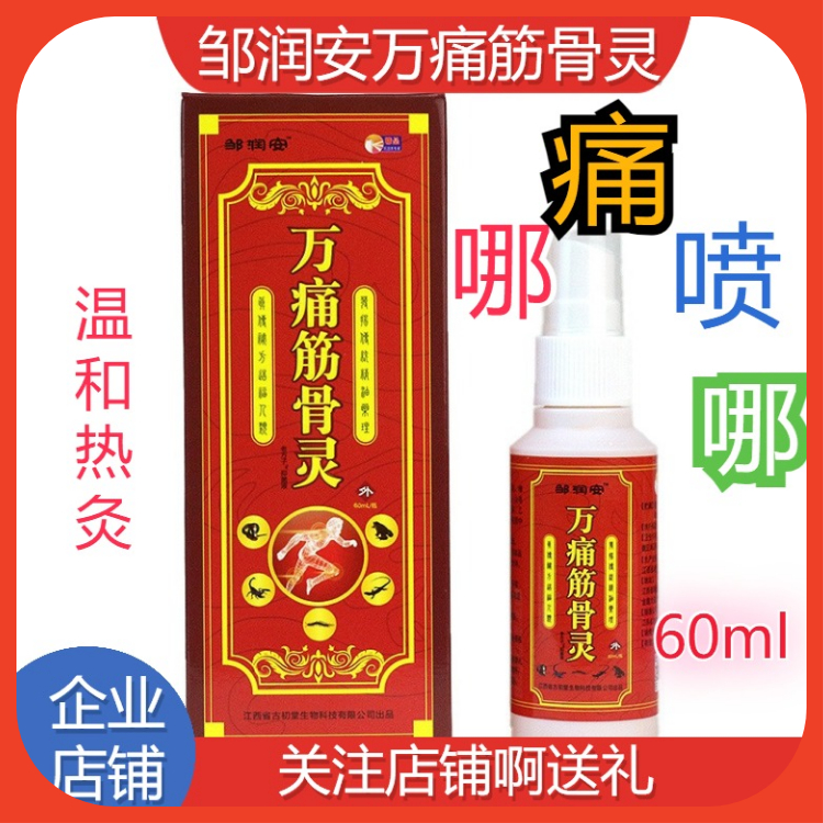 邹润安筋骨油红花油腰腿关节止痛
