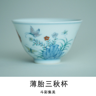 葭元里茶集 斗彩集美無塵格古薄胎三秋杯 新品开窑预售款