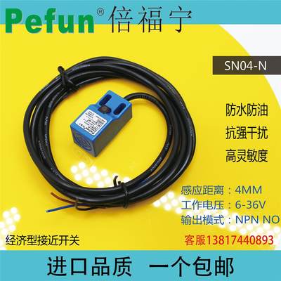 SN04-N N2 P P2 D1 D2 A1 A2 倍福宁方形接近开关传感器 金属感应